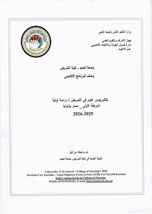 Academic Program Specification for the First Stage 2025–2026